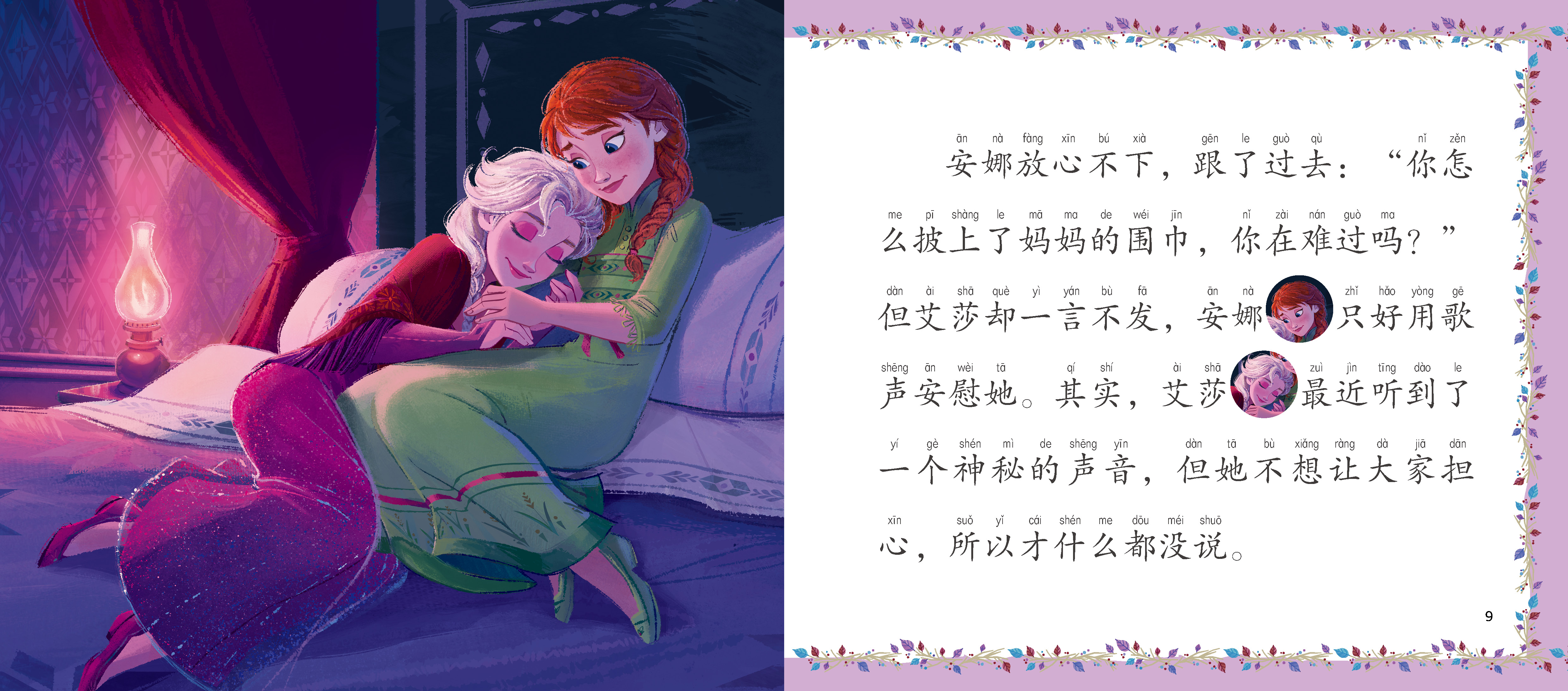 冰雪奇缘书2迪士尼拼音认读故事书3-6岁 儿童绘本幼儿园老师推荐阅读