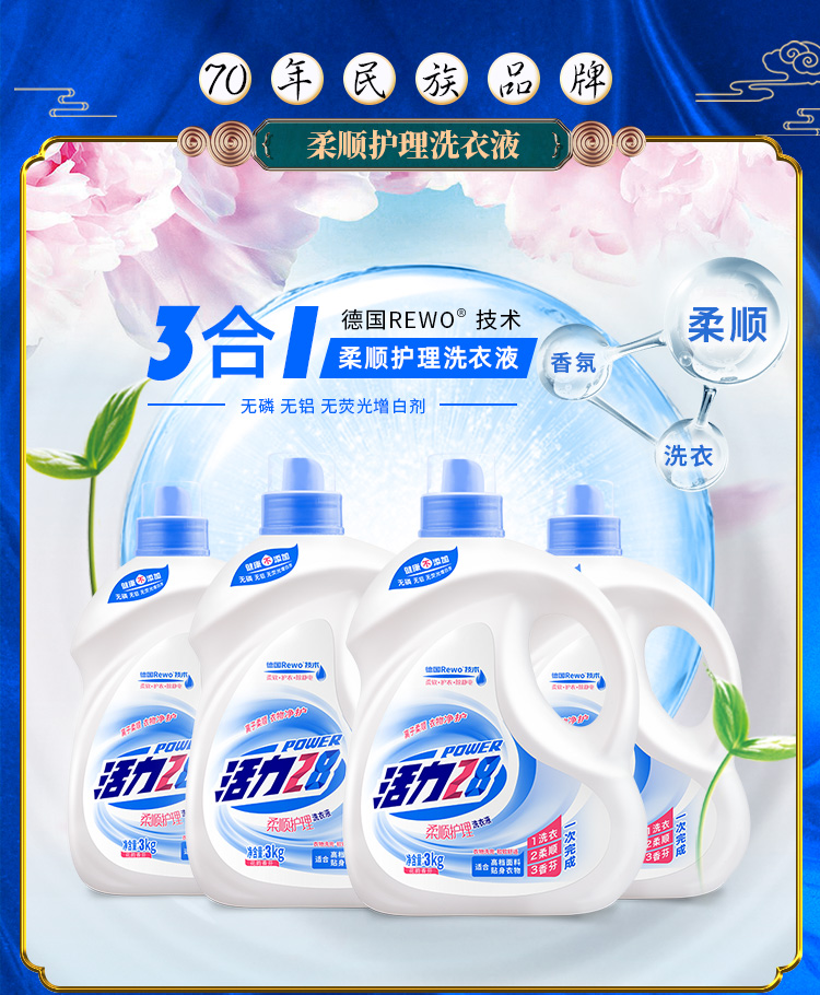 活力28香味持久护色增艳无磷家用批发大箱柔顺护理洗衣液3kg4瓶