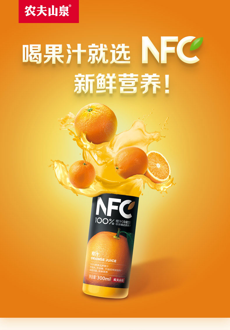 农夫山泉nfc纯果汁冷压榨橙汁300mlx6
