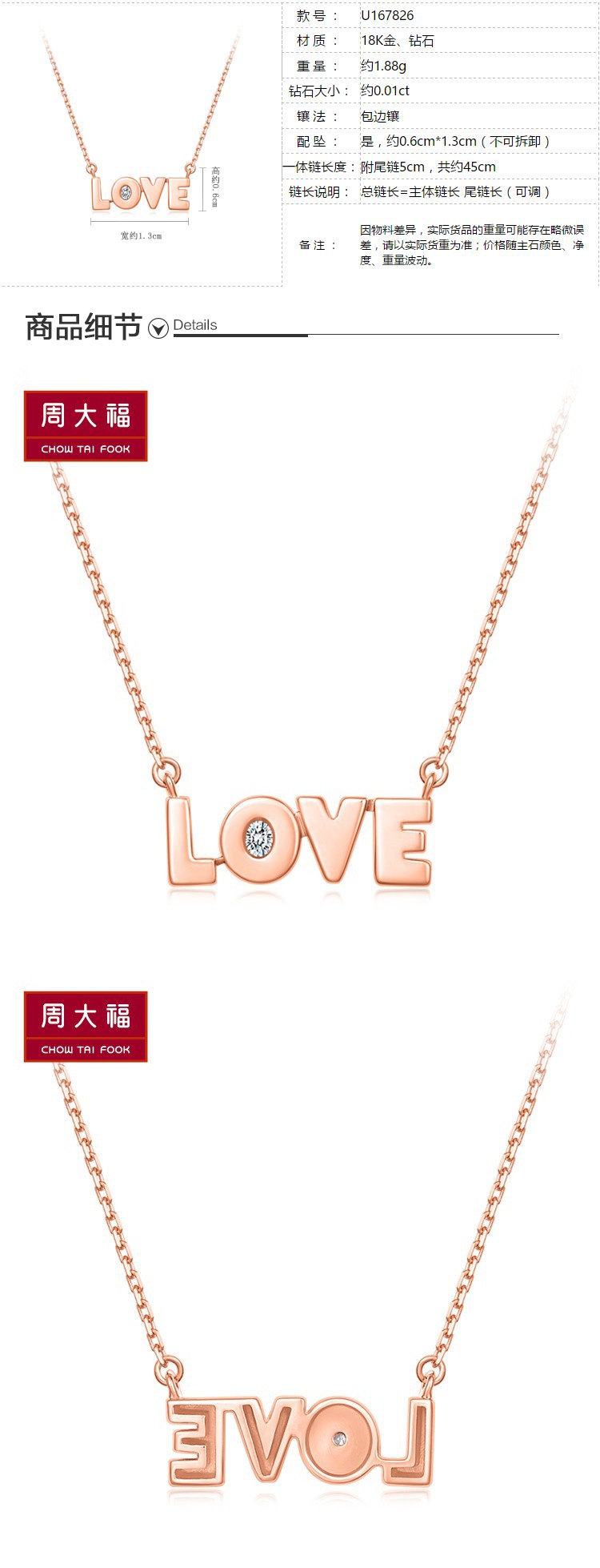 周大福love字母18k钻石项链套链吊坠u167826