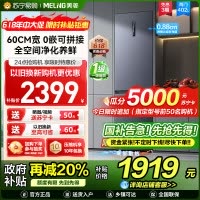美菱402升超薄零嵌入式双门冰箱 60cm窄机身1级家用大容量双门电冰箱以旧换新消费补贴自营BCD-402WPCZX灰