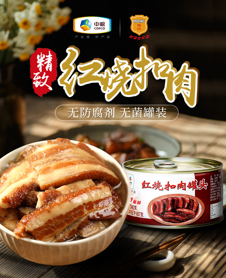 中粮梅林红烧扣肉罐头340g红烧扣肉猪肉罐头熟食方便速食