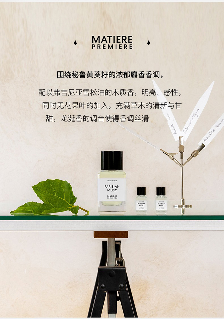 马蒂埃(Matiere Premiere)香水 Matiere Premiere马蒂埃巴黎麝香中性香水100ml EDP浓香水【价格 图片 ...