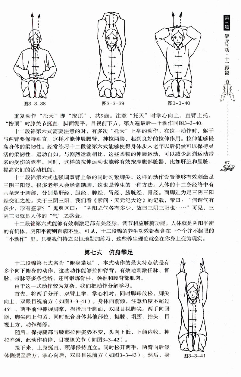 图解易筋经洗髓经健身气功全书功夫武术书籍健身气功全书少林正宗易筋