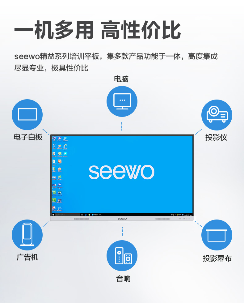 seewo一体机使用教程图片