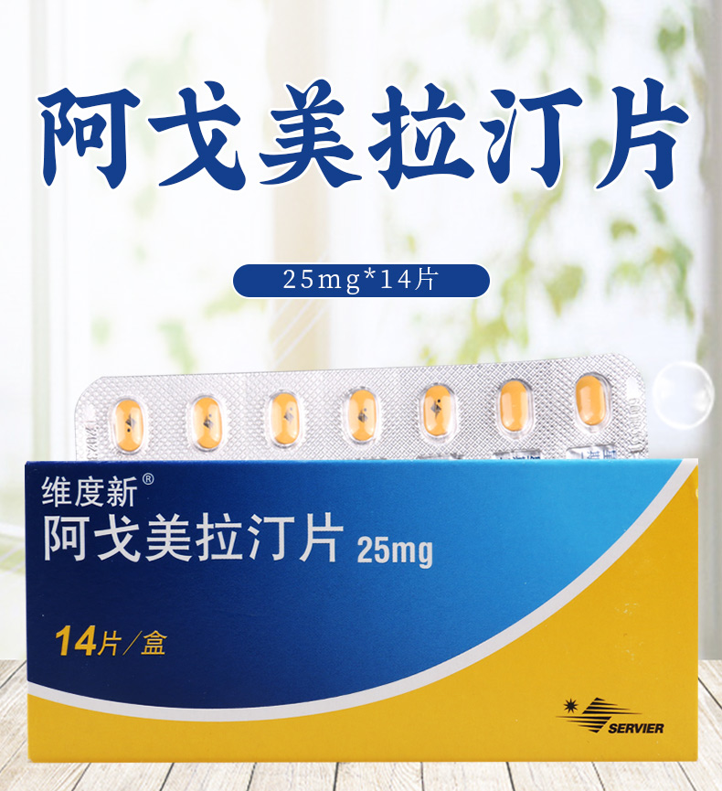 维度新维度新阿戈美拉汀片25mg14片盒用于治疗成人抑郁症抑郁症阿戈美