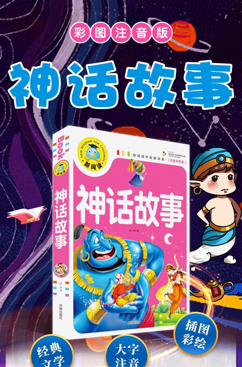 故事书大全儿童名人成语寓言一年级课外书注音小学生