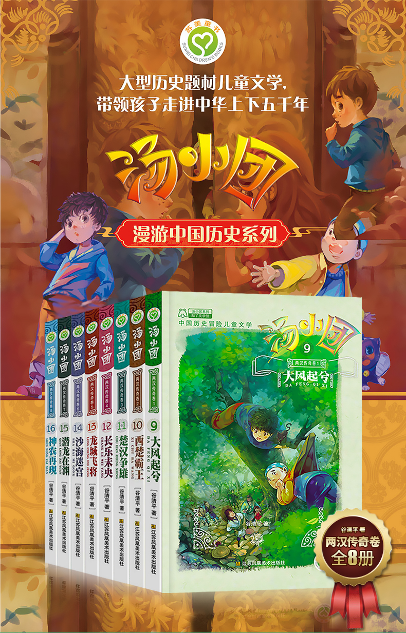 《汤小团:两汉传奇卷(全8册)》谷清平著【摘要 书评 在线阅读】-苏宁