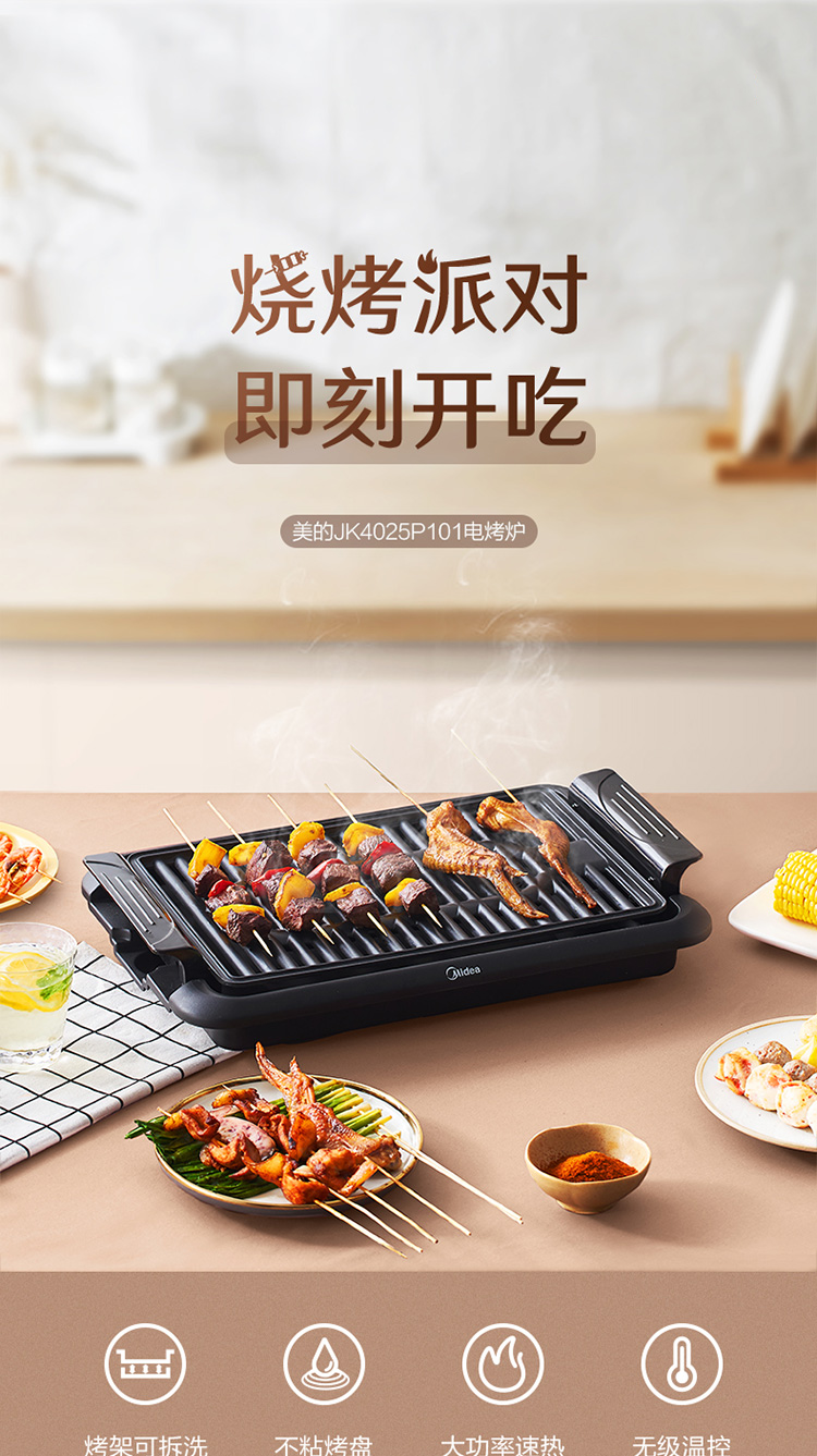 美的midea电饼铛电烧烤炉电烤盘大功率速热家用无烟不沾烤串机mcjk402