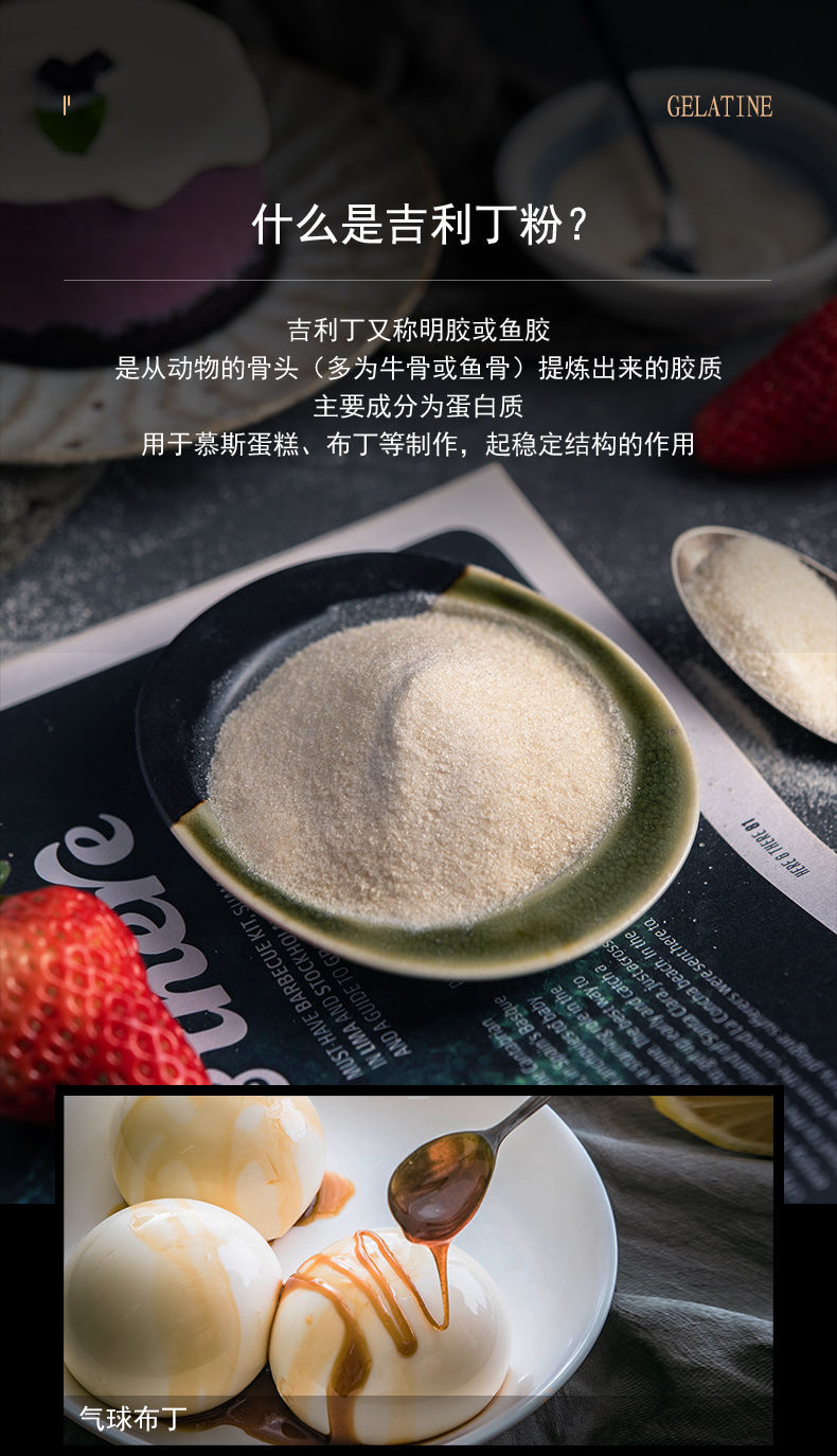 百钻吉利丁粉鱼胶粉果冻粉鱼胶片粉diy布丁果冻慕斯烘焙原料10g吉利丁
