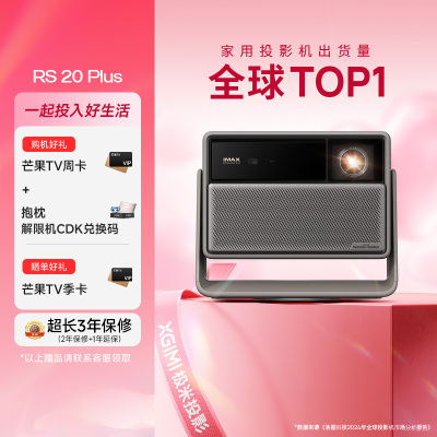 极米RS 20 Plus 家用投影仪 全新三色激光变焦移轴高刷投影 灵动云台 大师镜头 智能家庭影院 4K超清