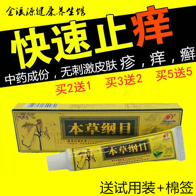 邦多芙原本草纲目草本乳膏奇草纲目软膏湿疹皮炎癣痒脚气1支多买多送