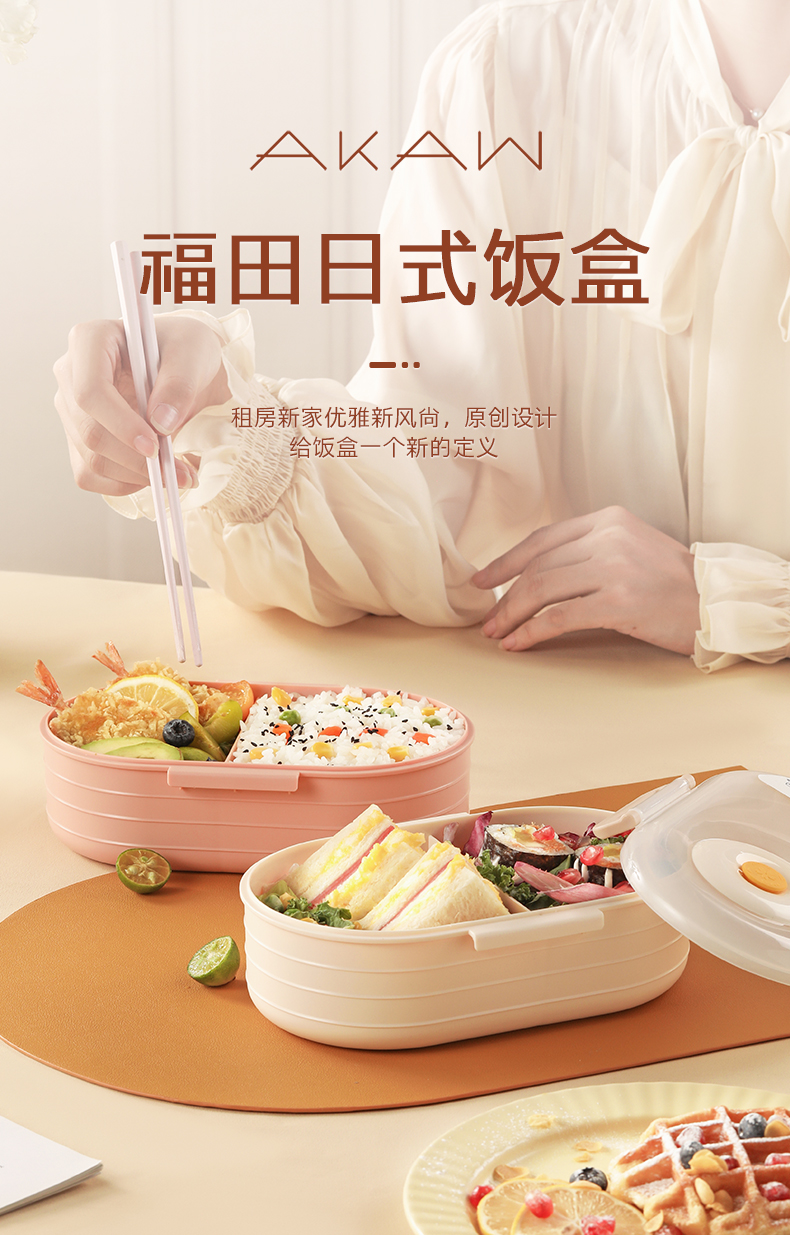 爱家屋(akaw)家居器皿ak-ftlb 日本akaw简约饭盒上班族学生分隔型便当