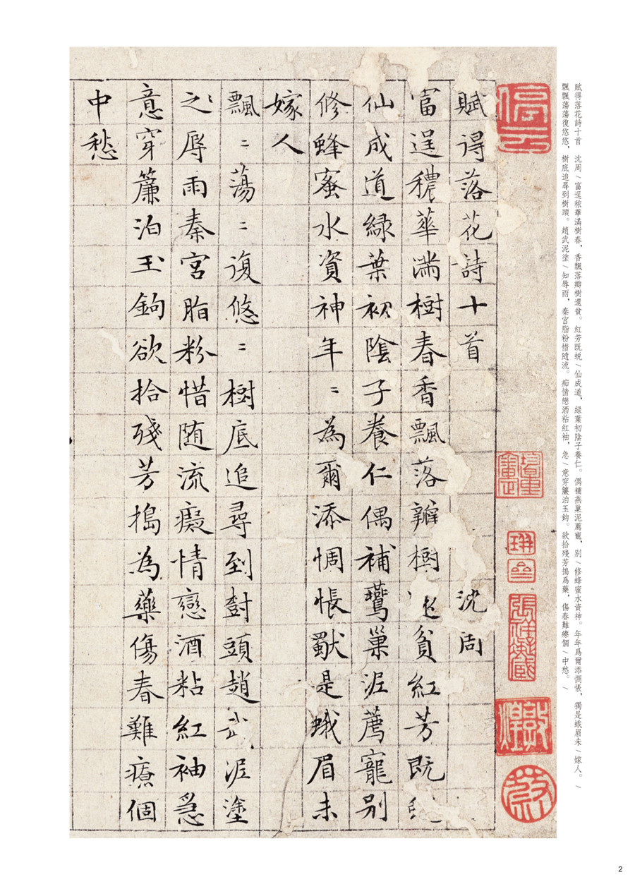 《文徵明小楷落花诗》无著【摘要 书评 在线阅读】-苏宁易购图书