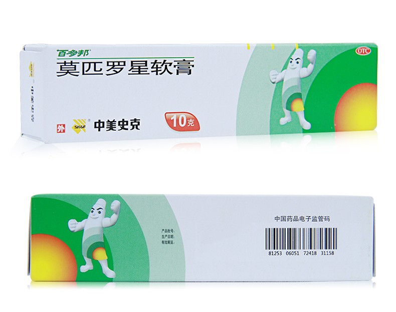 百多邦莫匹罗星软膏10g毛囊炎史克皮肤感染乳膏脓疱病药膏正品