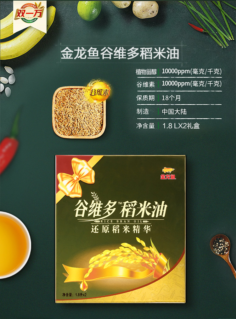 金龙鱼双一万稻米油1.8L*2