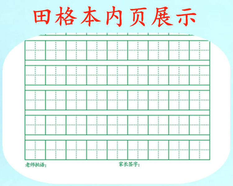 《拼音田字格本小学生写字练字习字本加厚生字本一二年级作业本统一