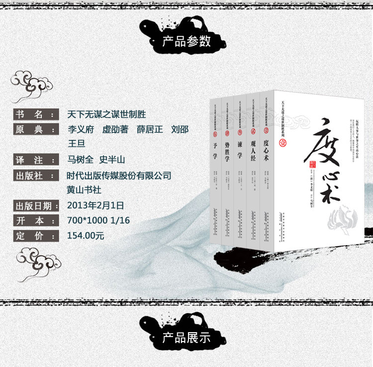 《全5册 天下无谋之谋世制胜五书度心术观人经予学谏学势胜学罗织经系列权谋术韬略术谋略观人术权谋类处世哲学成功励志谋略书》王月星//李家晔著 ...