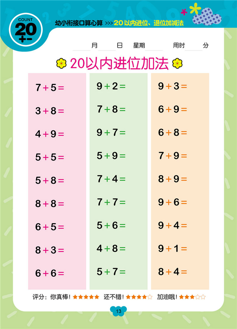 《【颜系图书】全套7册装 幼小衔接口算心算巧算速算10以内加减法20