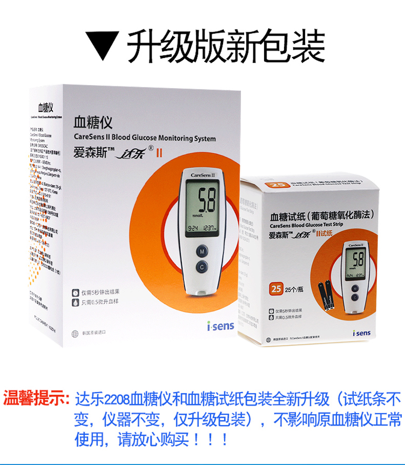 达乐血糖仪2208型 达乐 2208型 血糖试纸瓶装血糖测试家医用测血糖