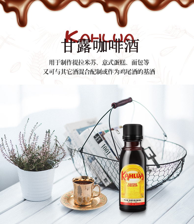 kahlua 甘露咖啡力娇酒 酒版50ml 咖啡酒甜酒 烘焙提拉米苏 洋酒