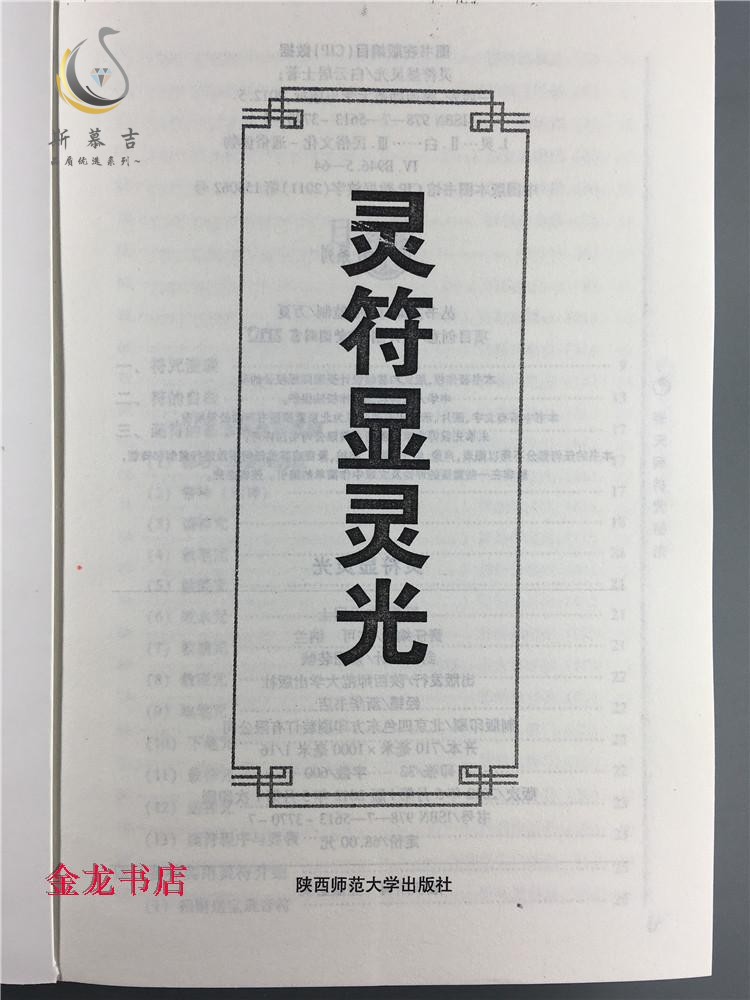 靈符顯靈光符咒靈符奇術全書大全張天師符咒書籍