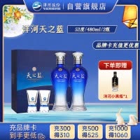 洋河(YangHe)蓝色经典 天之蓝 52度 480ml*2 礼盒装(新老包装随机发货)浓香型白酒 口感绵柔