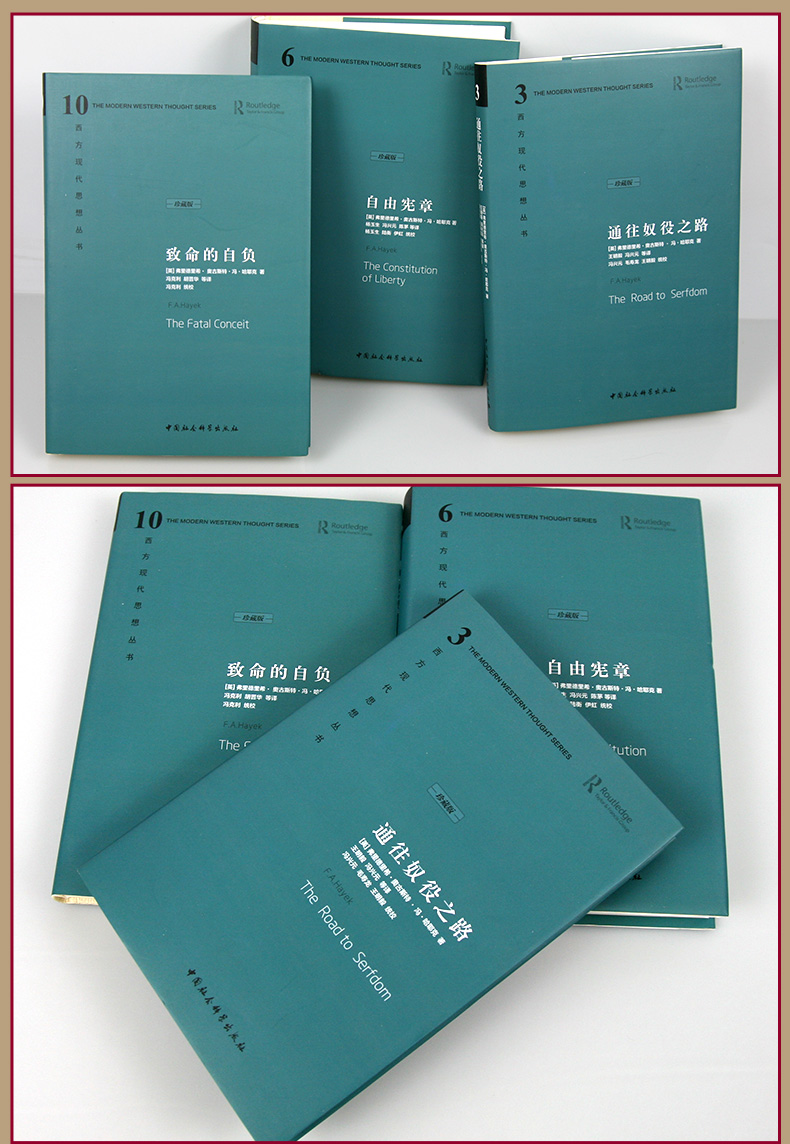 诺森正版哈耶克三部曲全三册哈耶克作品集精装珍藏版通往奴役之路致命