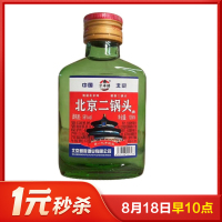 北京二锅头56度清香型白酒100ml单瓶装小瓶特价正品