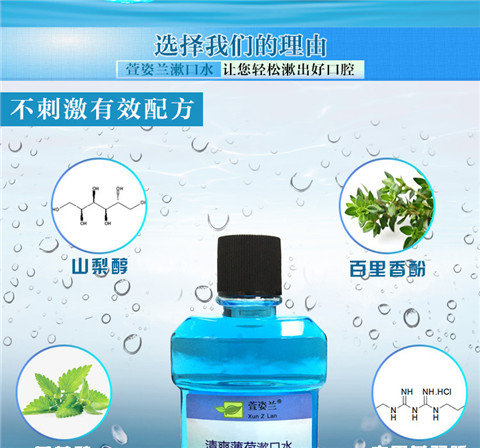 萱姿兰漱口水便携儿童孕妇月子女士产妇薄荷去牙渍除口臭