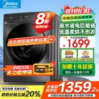 美的(Midea)10公斤洗烘一体机滚筒洗衣机全自动家用1.1超高洗净比 除菌净螨节能净速 简尚系列MD100V36T