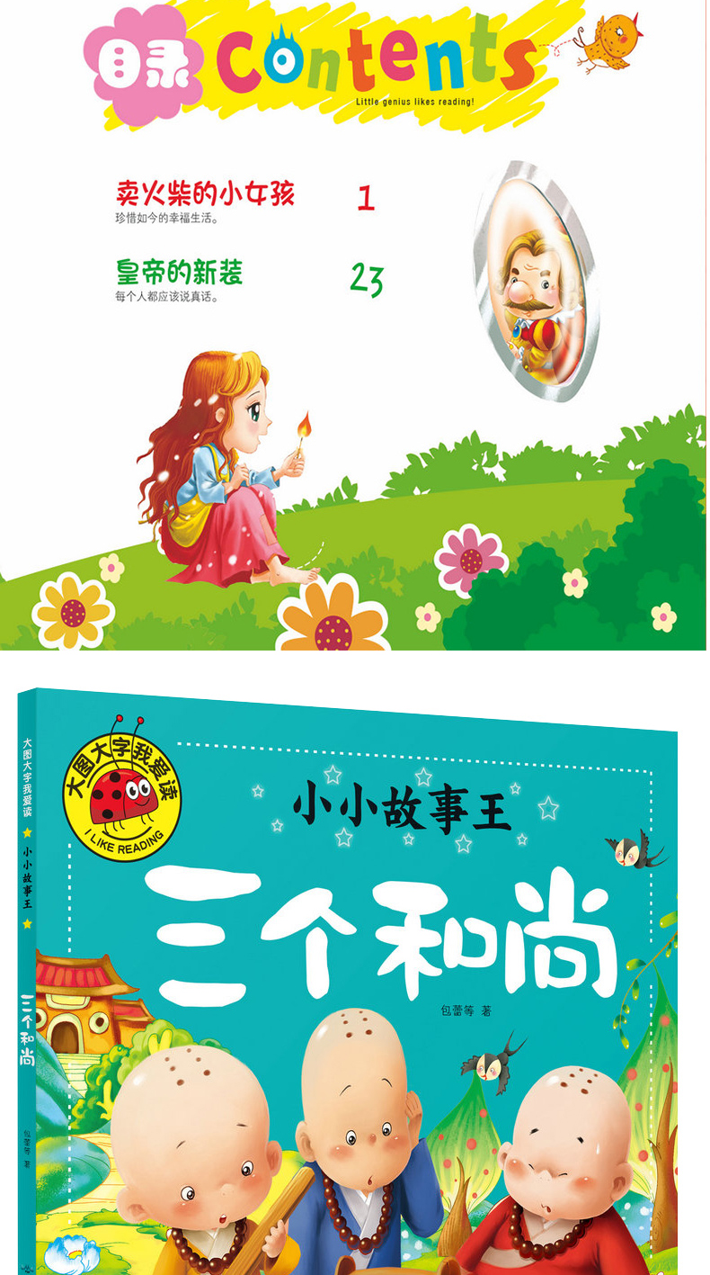 12册小小故事王绘本注音版大图大字我爱读拔萝卜卖火柴的小女孩三个