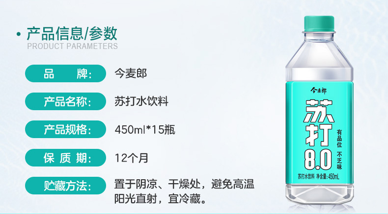 今麦郎苏打水碱性水乳酸菌维生素450ml瓶装解渴饮品