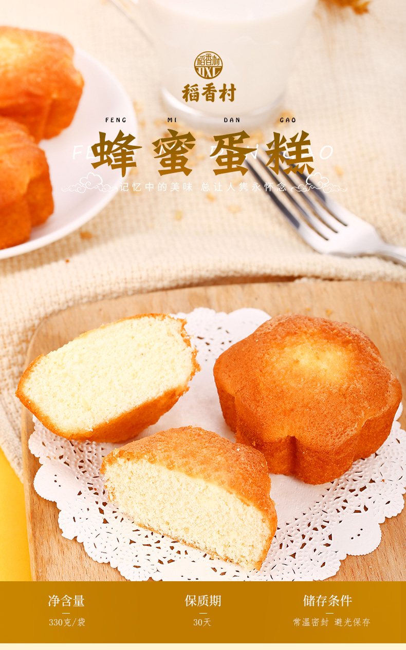 稻香村糕点/点心 稻香村蜂蜜蛋糕330g*2袋 休闲零食小食品小蛋糕糕点