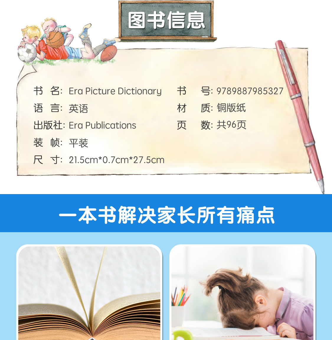 原版进口 艾华图解字典英文era Picture Dictionary 英语 单词大书低幼儿童少儿英ndz267 Rodney著 摘要书评在线阅读 苏宁易购图书