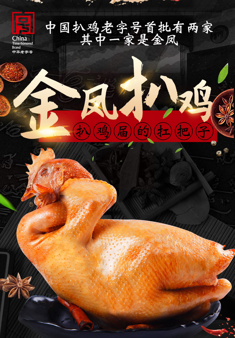 【中华特色】河北供销馆 金凤扒鸡 彩袋鸡700g 中华老字号 五香脱骨整