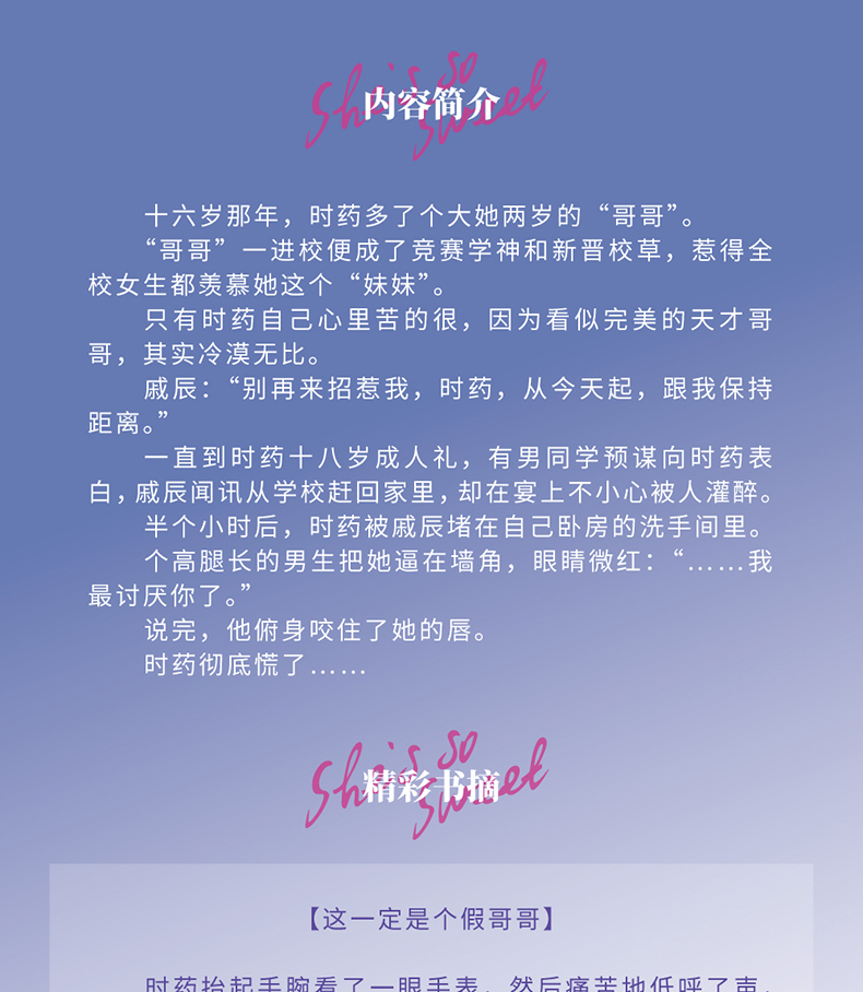 [前一分钟亲签]预售 她那么甜 人气作家曲小蛐经典校园文《她那么甜》