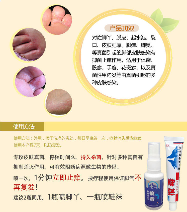 《狼毒脚气药脚臭脚痒水泡脱皮烂脚丫脚汗香港脚脚气膏喷剂脚臭神器