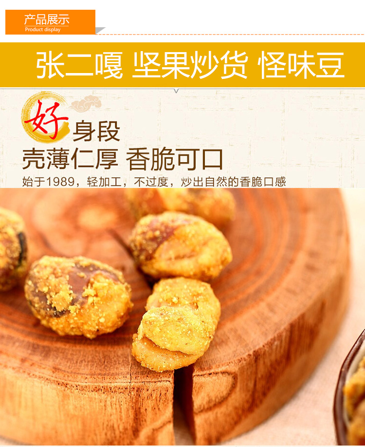 张二嘎 怪味豆 280g 休闲零食 坚果花生 原味袋装 原味 280g