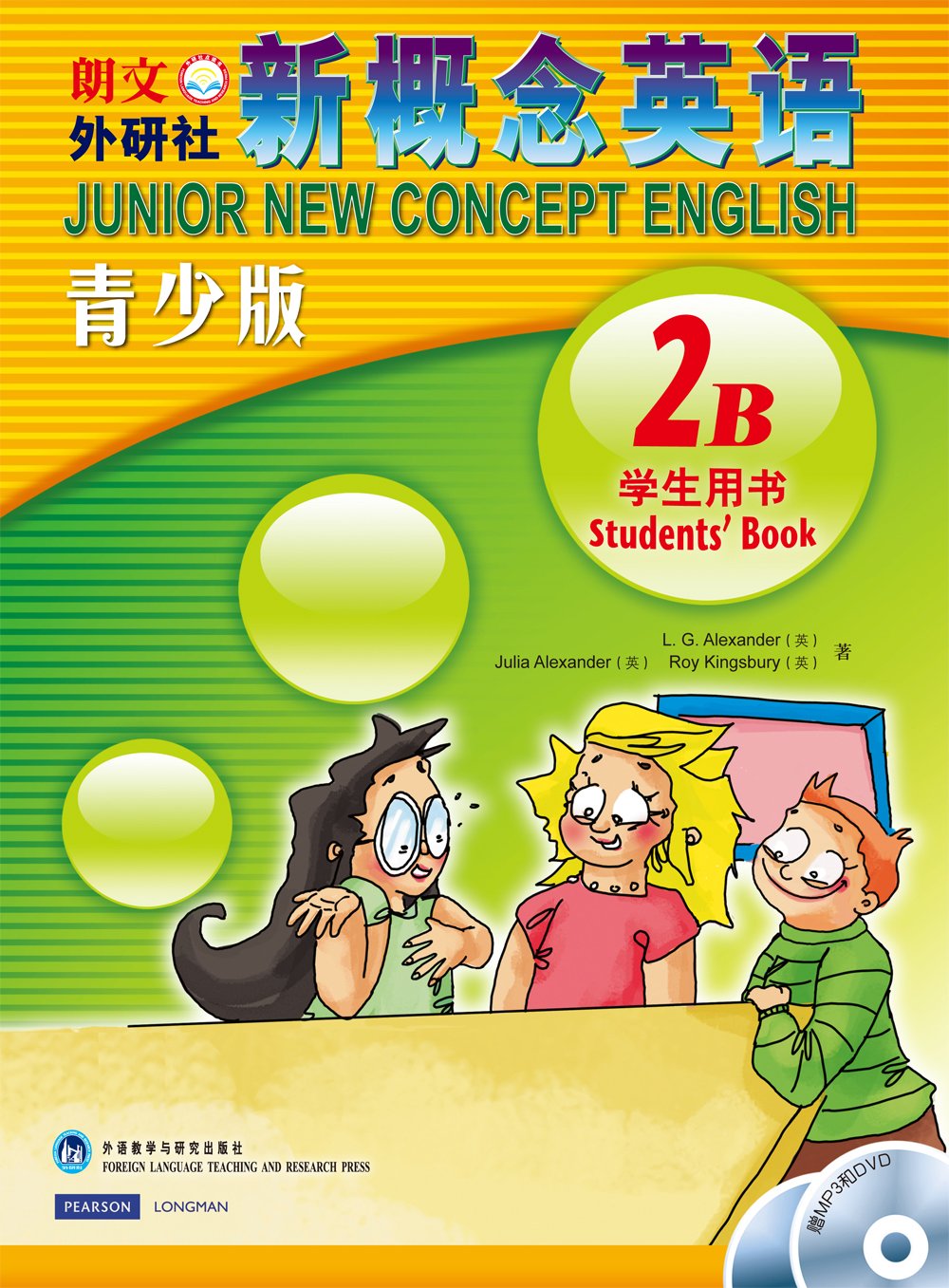 【正版 】朗文外研社 新概念英语 青少版 2b学生用书 练习册赠mp3光盘