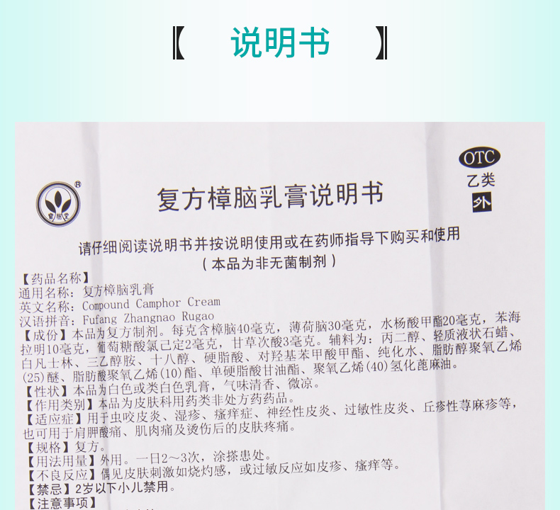 宝树堂复方樟脑乳膏15g虫咬皮炎湿疹瘙痒症神经性皮炎