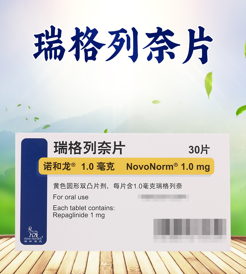 诺和龙 诺和龙 瑞格列奈片 1.0mg*30片/盒2型糖尿病