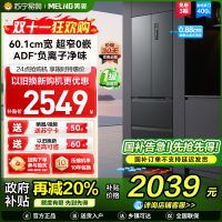 无忧嵌美菱400升超薄零嵌入式法式多门冰箱 60.1cm窄机身1级大容量电冰箱消费补贴自营BCD-400WP9CZX灰