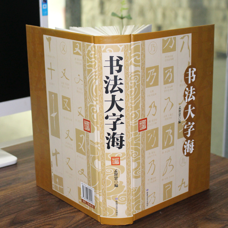 正版書籍書法大字海精裝大厚本隸書書法隸書大字典隸書書法入書法書籍