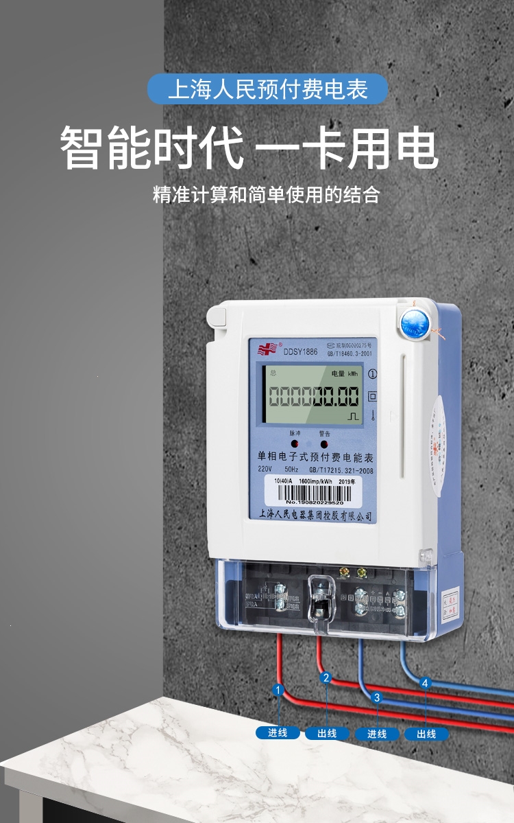 單相預付費ic插卡出租房物業家用智能電能表遠程抄表220v