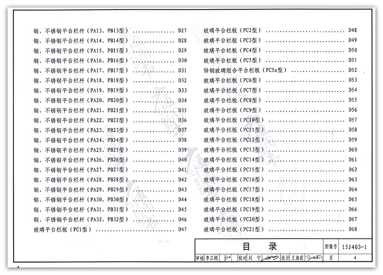 正版15j403-1 樓梯 欄杆 欄板(一)代替06j403-1 國家建築標準設計圖集