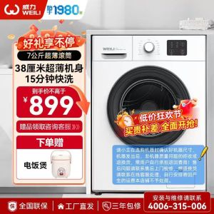 威力(WEILI)7公斤滚筒全自动洗衣机 超薄机身一级能效筒自洁 15分钟快洗 XQG70-1026PX