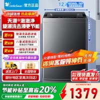 [官方正品]小天鹅波轮洗衣机全自动 深层除螨洗 一键智洗 12公斤大容量全家衣物一桶洗 一级能效 TB12-1809T