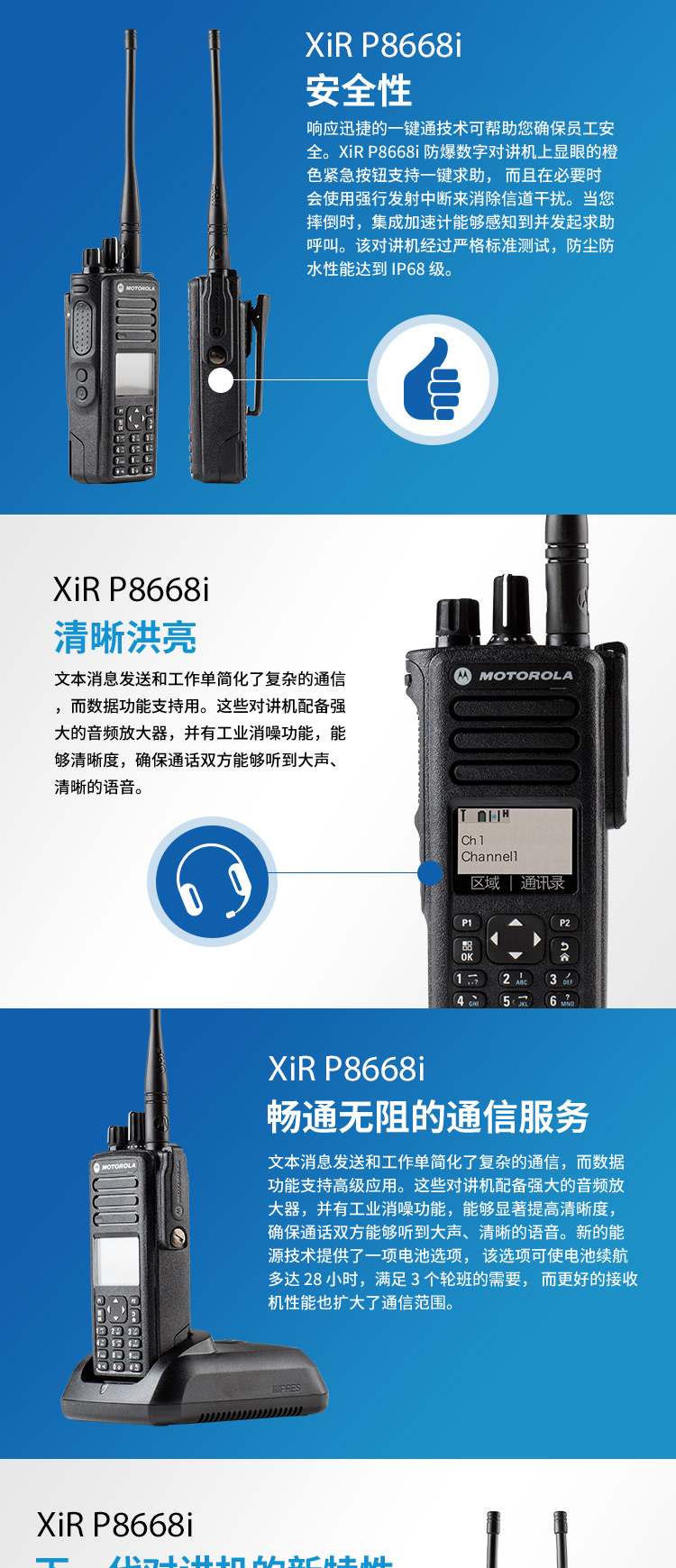 摩托罗拉motorolaxirp8668i防爆数字对讲机专业石油化工防爆手台gps带