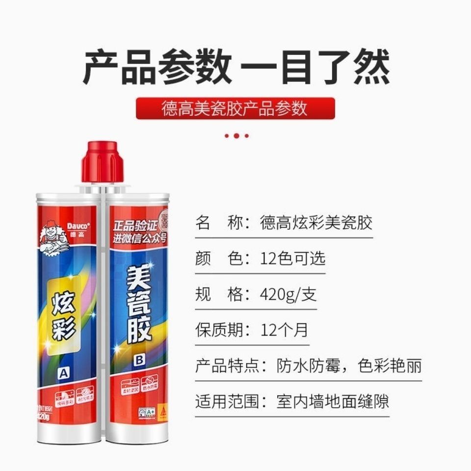 16#胶嘴 施工师傅带量问价 德高美缝剂炫彩美瓷胶家装瓷砖地砖专用